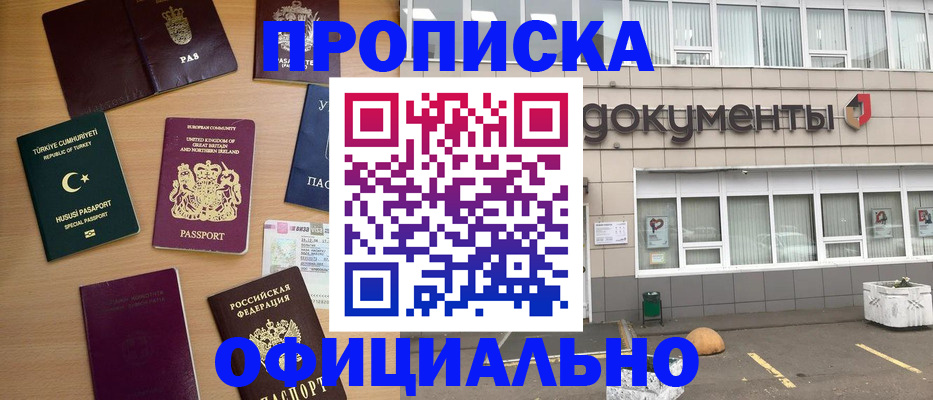прописка в квартире в Шимановске
