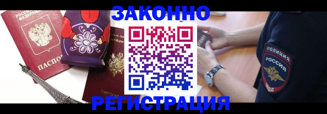прописка регистрация в Шимановске