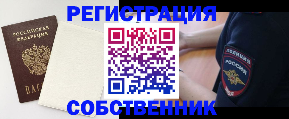 прописка регистрация в Шимановске