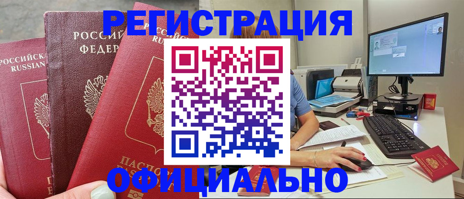 прописка иностранных граждан в Шимановске